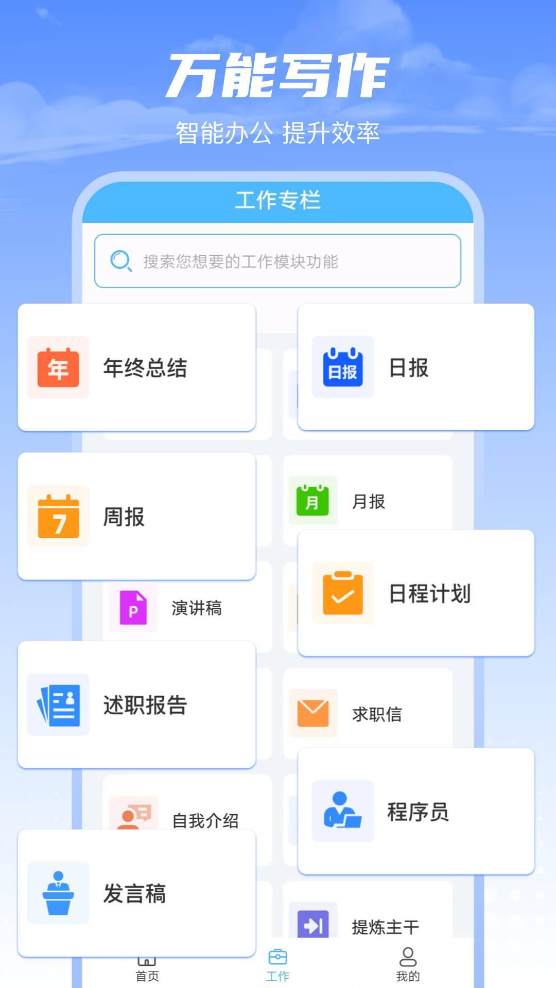 AI写作全能助手 v3.4.4