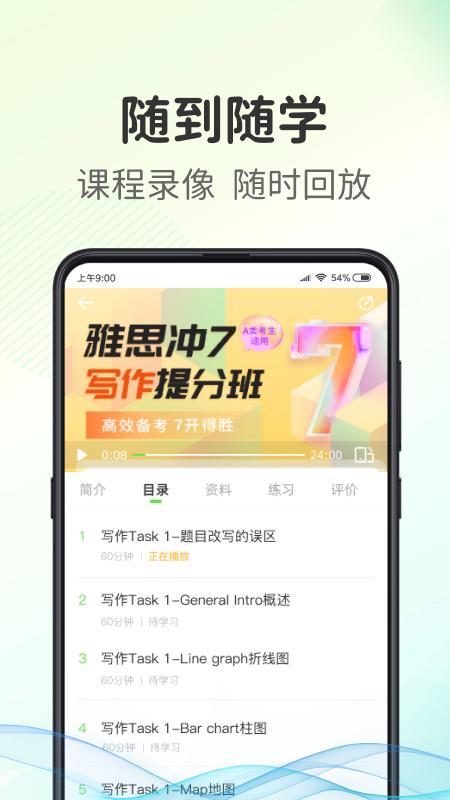 青豆网校 v4.2.1