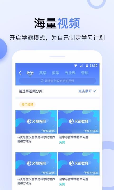 文都伴学 v6.0.4