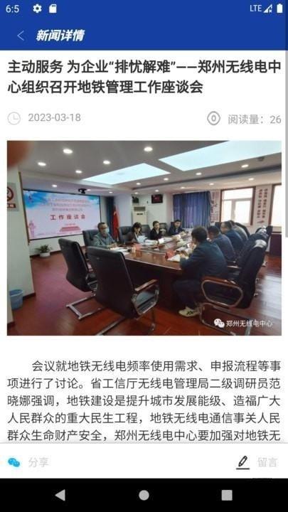 智慧无线电 v3.1.2