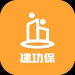 建功保企业端