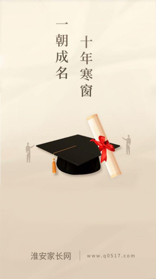 淮安家长网 v4.0.3