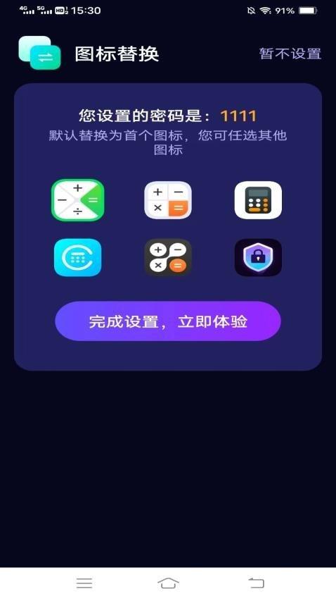 私密全能管家 v6.0.1