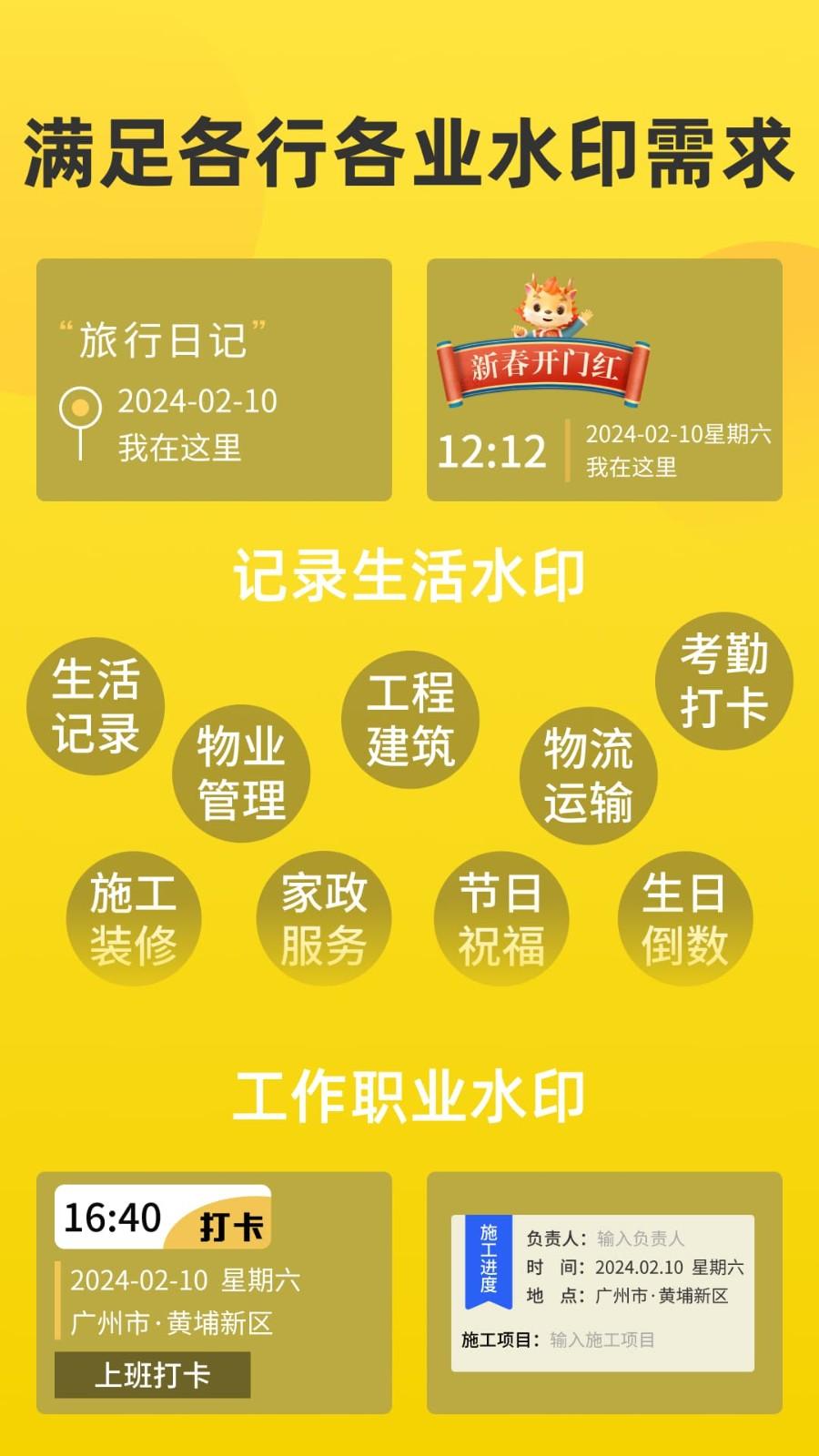 每日考勤水印相机 v4.1.4