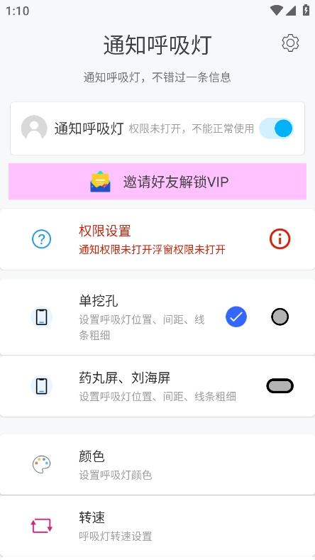 通知呼吸灯 v4.0.1