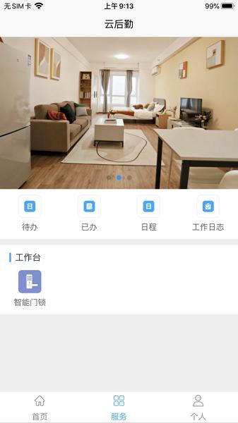 云后勤 v4.2.3
