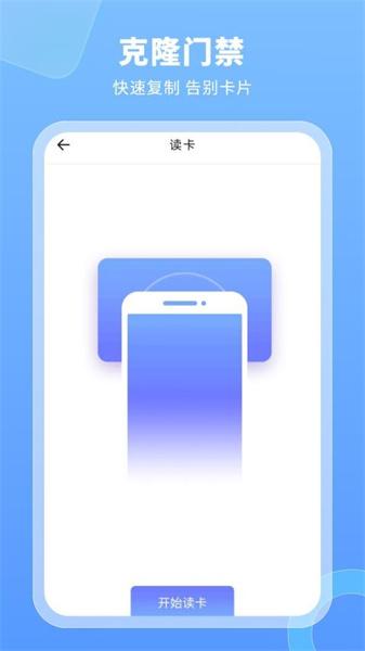 模拟门禁卡 v3.4.1