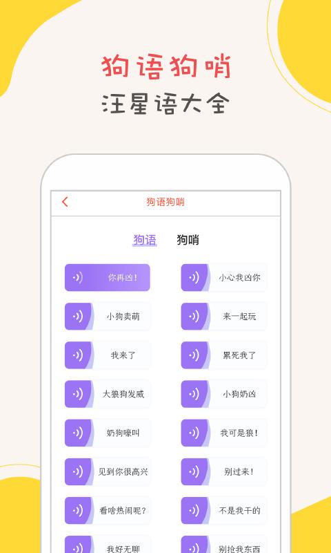狗狗翻译 v6.0.3