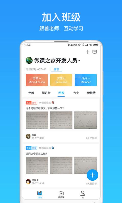 微课之家学生端 v3.4.4
