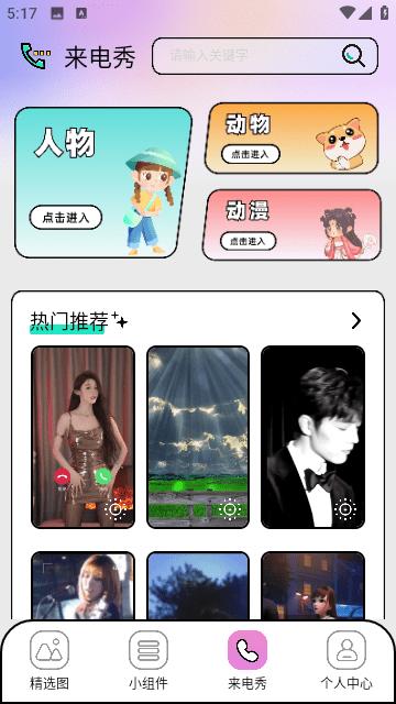 糖语小组件软件 v3.5.2