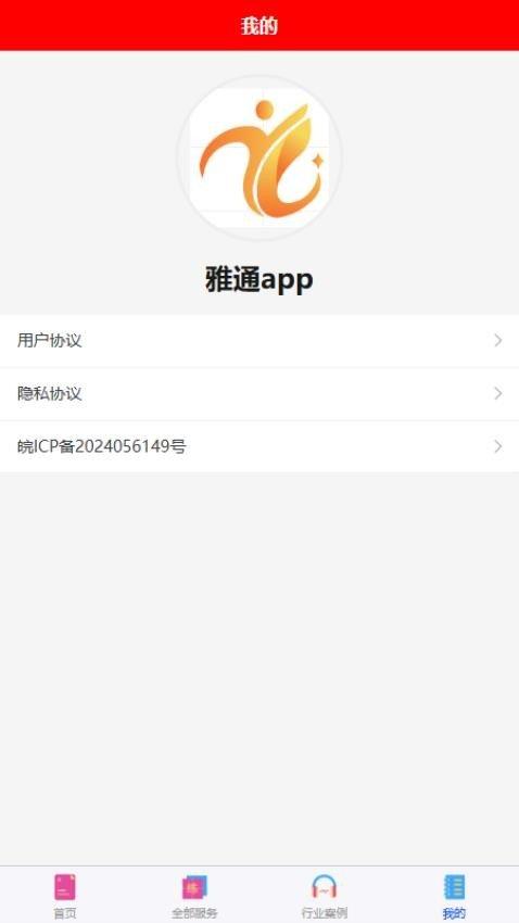 雅通 v6.3.4