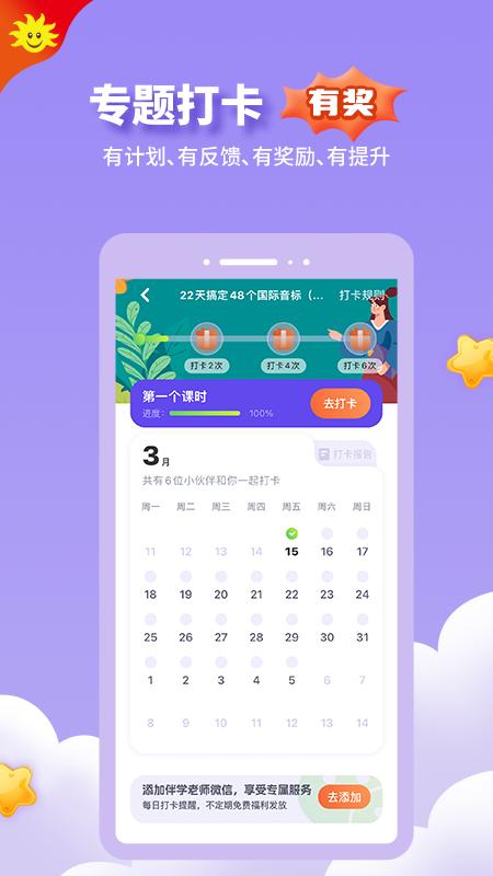 同步学软件 v5.2.2