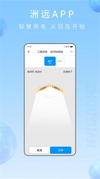 洲远智能管家 v4.2.2