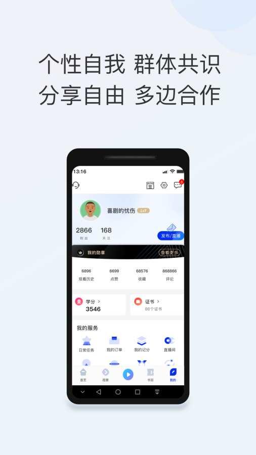 智能教育 v3.0.3