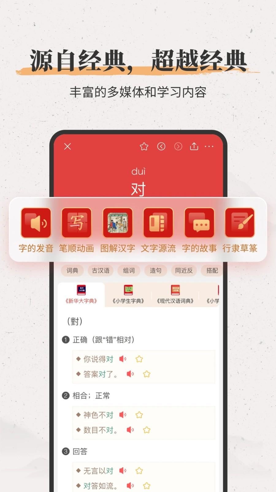 新华大字典 v6.5.1