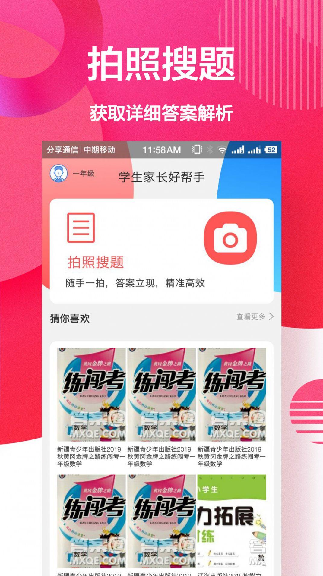 作业精灵帮 v3.3.2