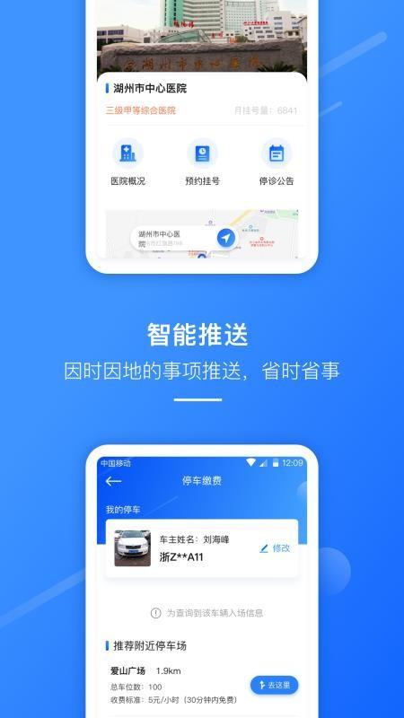 湖州掌上通Beta v5.3.3