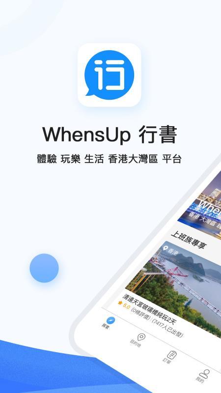 行书旅游 v4.1.2