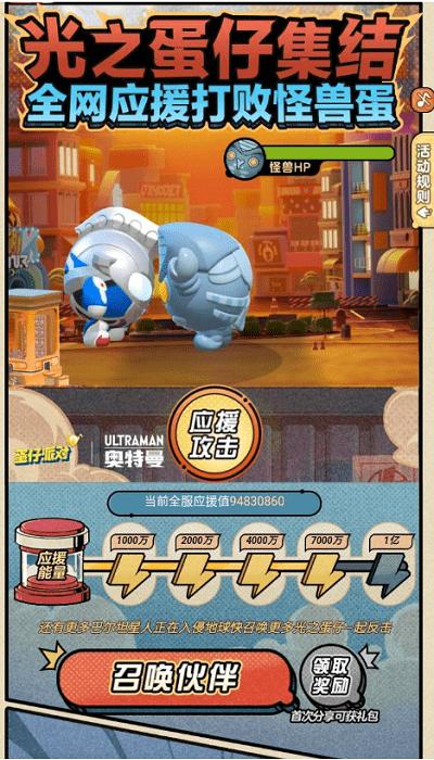 蛋仔派对助力工具 v3.2.4