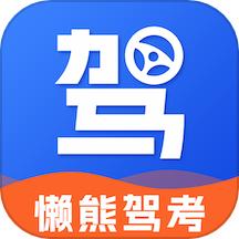 懒熊驾考软件
