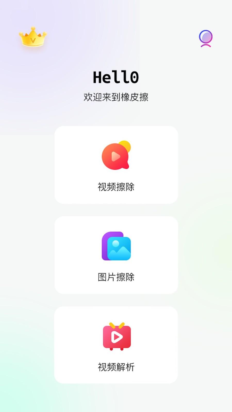水印橡皮擦 v4.3.3