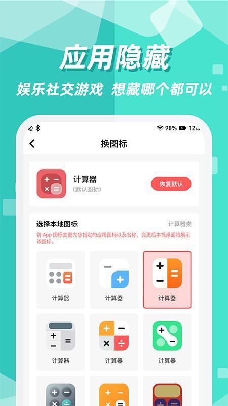 隐藏应用图标软件 v2.1.5 v6.3.1