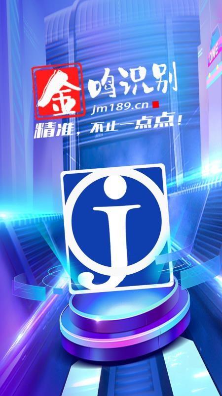 金鸣表格文字识别 v4.4.4