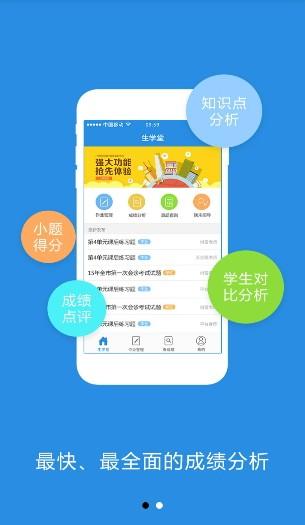 生学堂教师端软件 v3.3.2