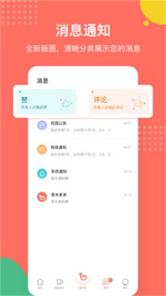 葱米亲亲 v6.1.3