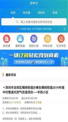 找甲方项目网 v5.0.4