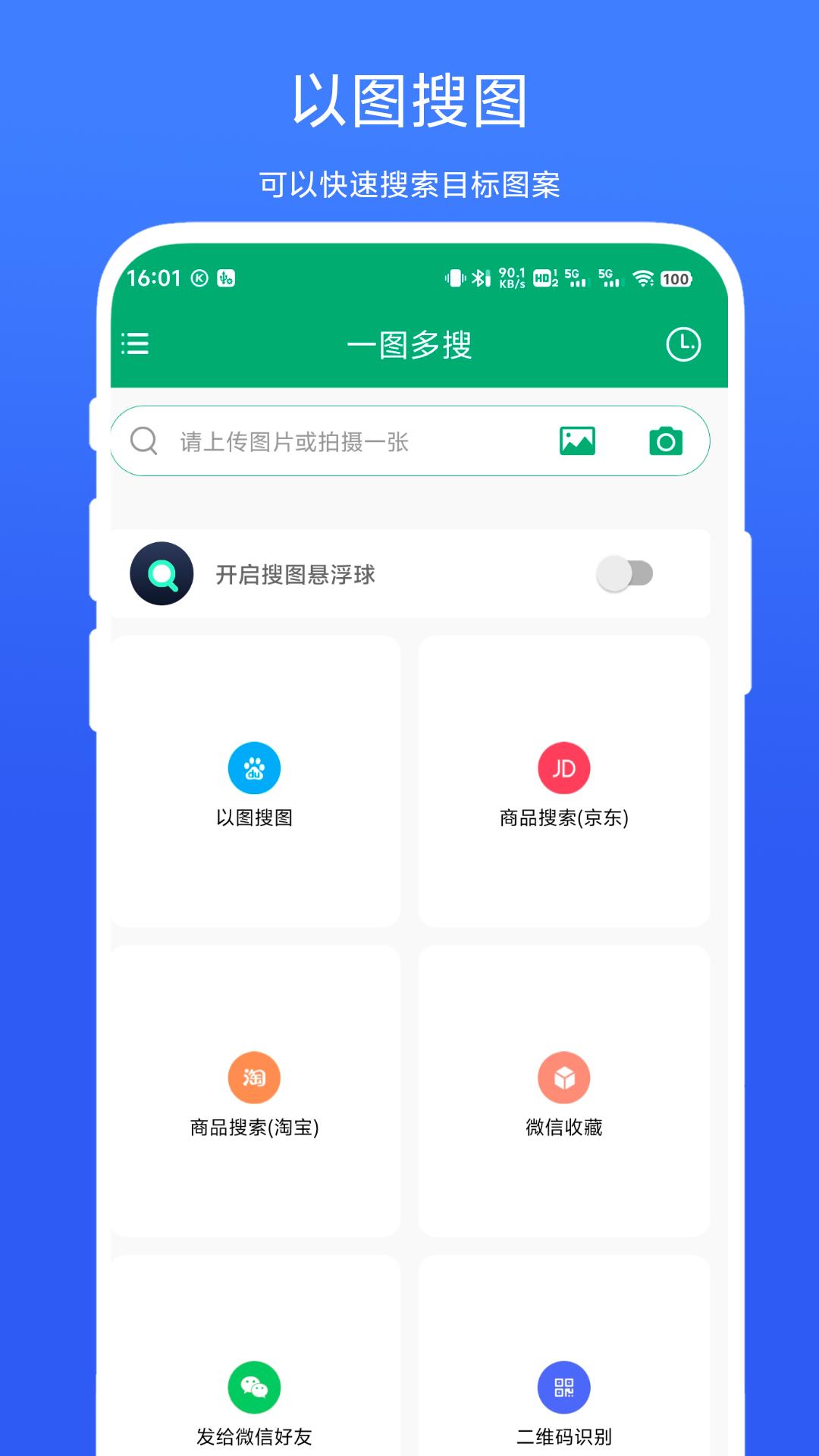 一图多搜 v4.5.2
