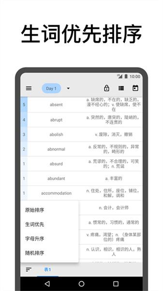 表格背单词 v5.2.2