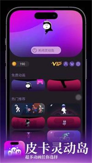 皮卡灵动岛1.2.5