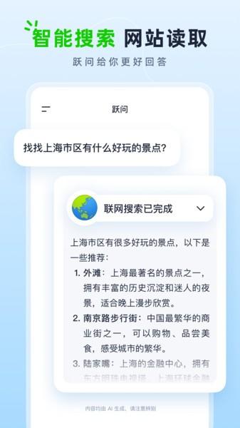 跃问 v3.4.1