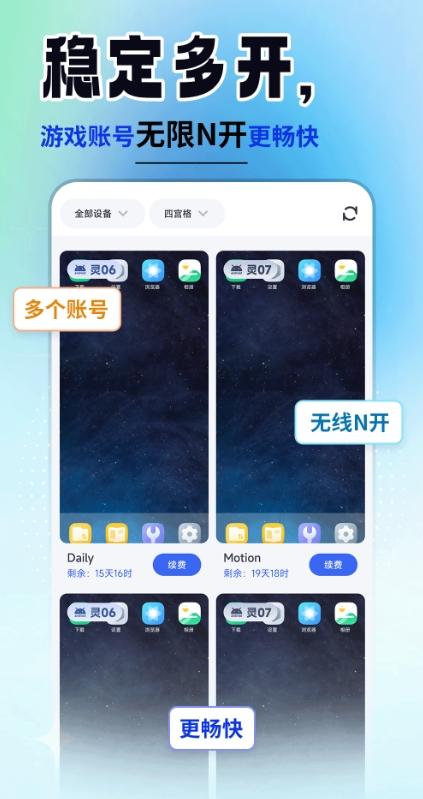 云手机精灵 v6.5.4