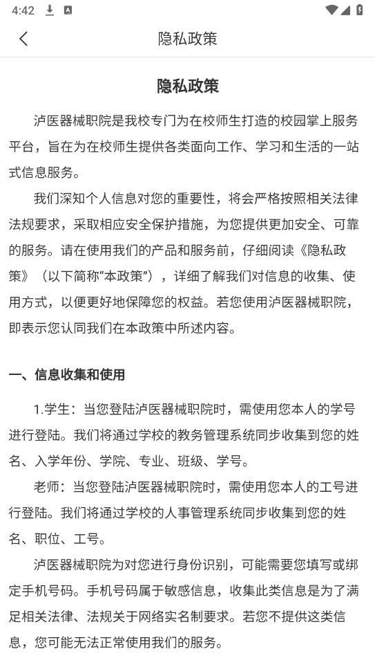 泸医器械职院 v5.5.1