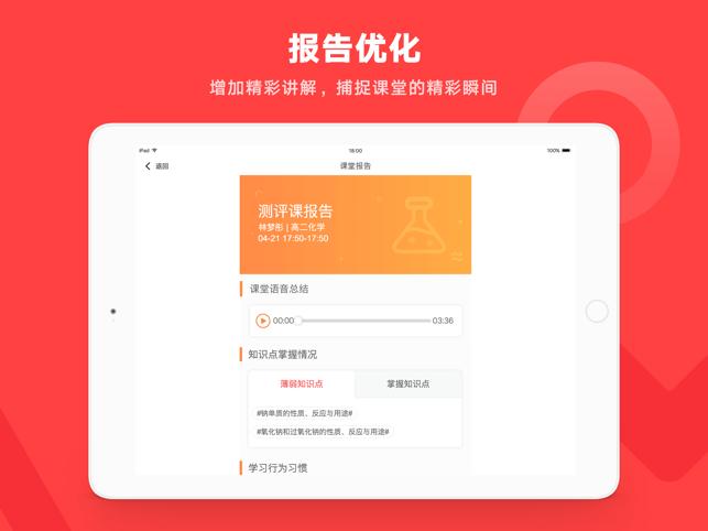 学霸君一对一教师端 v5.3.1