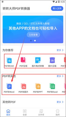 转转大师转换器 v4.5.2