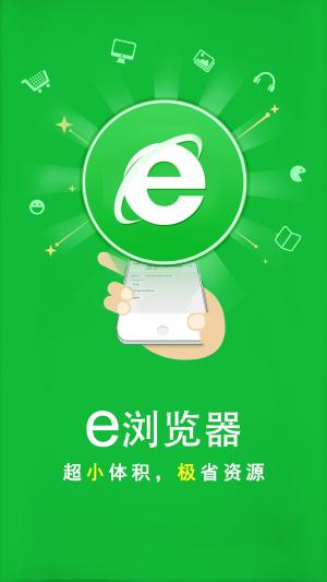e浏览器极速版 v3.3.3