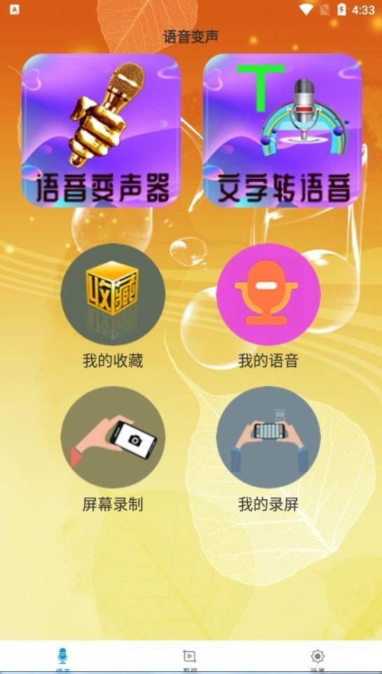 御姐变声器 v3.3.2