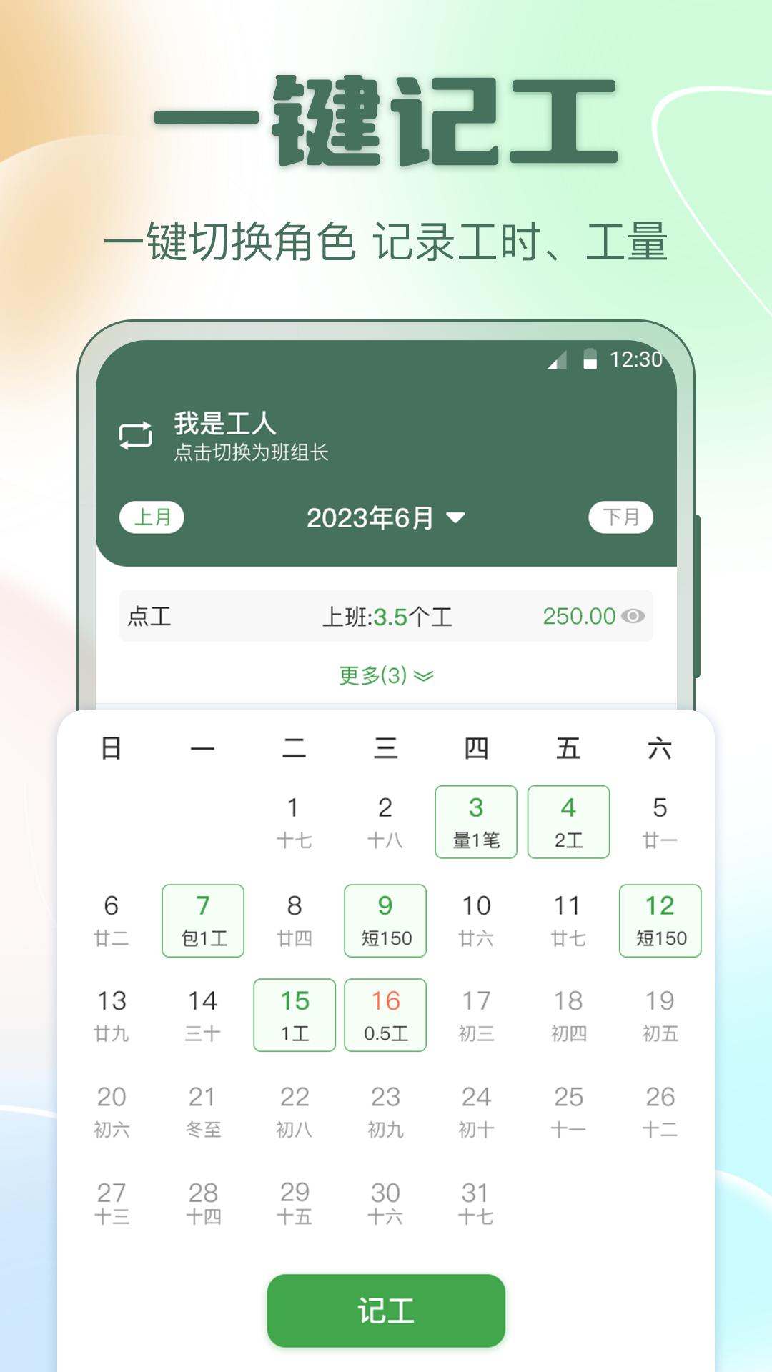 小鱼考勤表 v5.1.1
