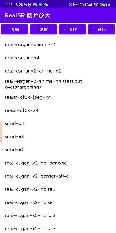 realsr放大图片汉化版 v6.2.1