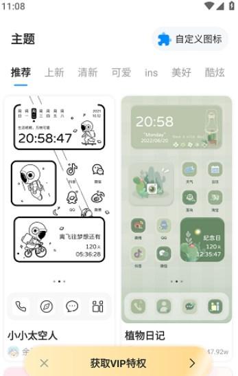 iscreen桌面美化