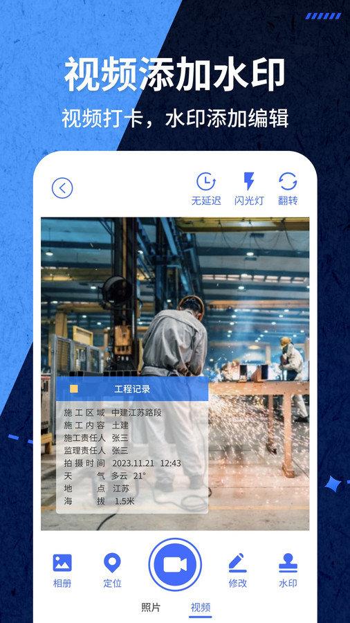 爱打卡水印相机 v5.3.1
