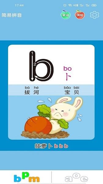 简单拼音软件 v4.5.4