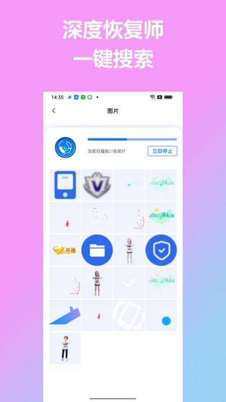 深度恢复师 v5.1.4
