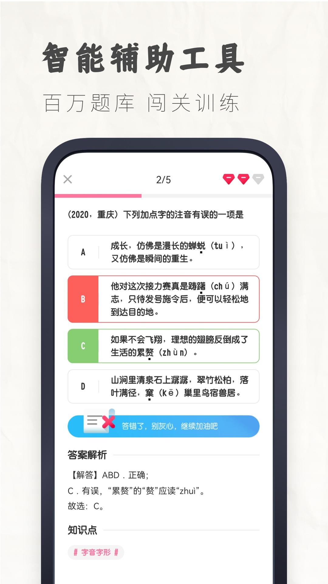 初中语文考霸app 1