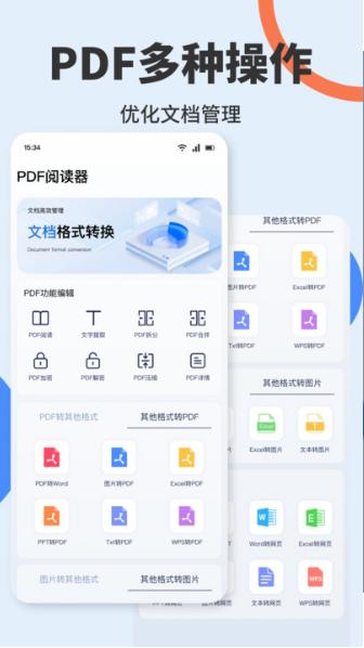 pdf文档编辑app