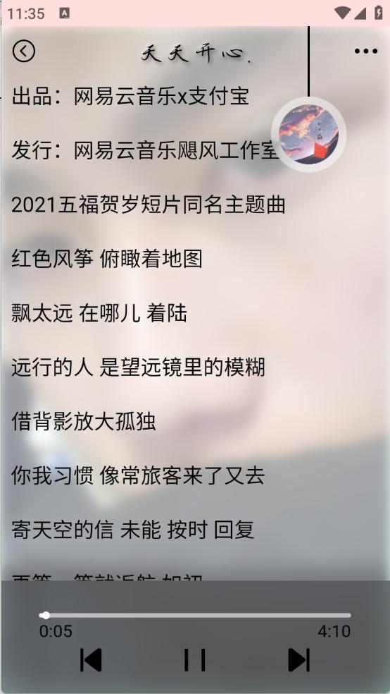 为你音乐app v4.4.3