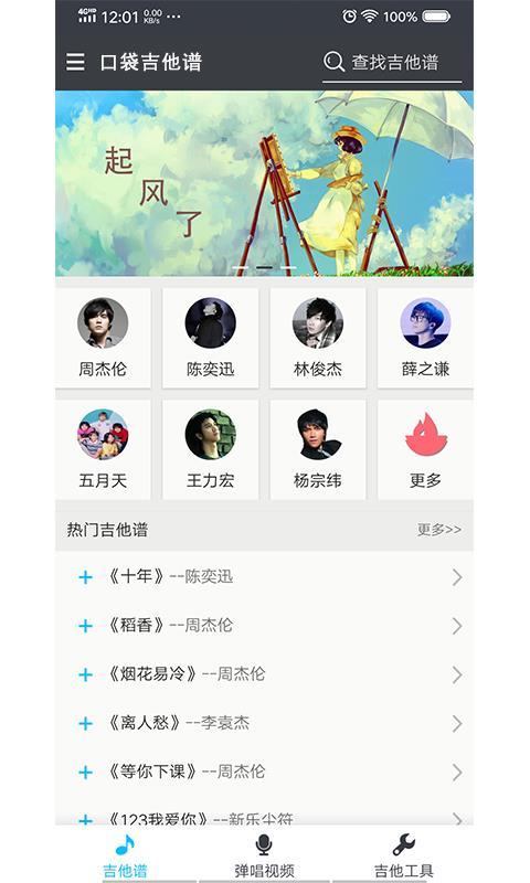 口袋吉他谱 v3.3.2
